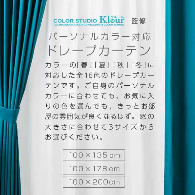 カーテン 4枚セット 遮光 1級 パーソナルカラー 春 夏 秋 冬 遮