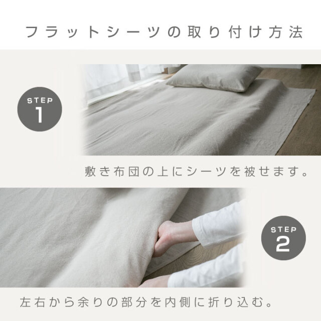 フラットシーツ 綿100％ シングル 洗いざらし 布団カバー 洗い晒し