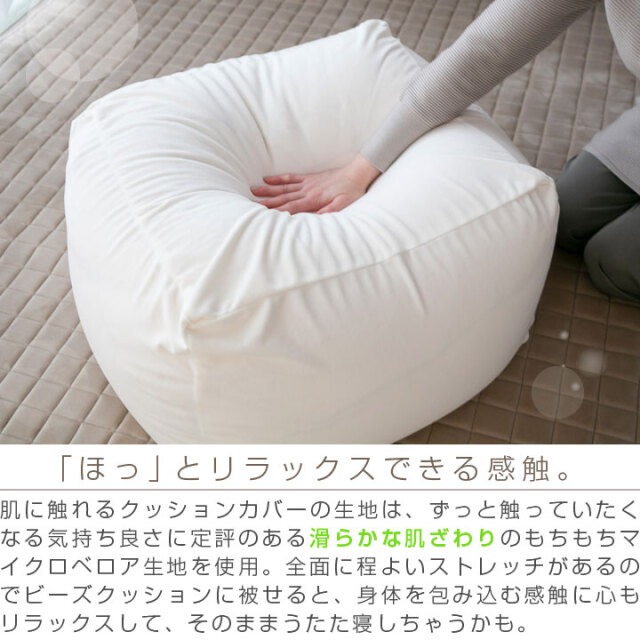 ビーズクッション カバー Mサイズ カバー単品 50×50×35cm ビーズ