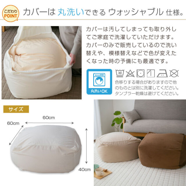 ビーズクッション クッション Mサイズ もちもちマイクロベロア カバー