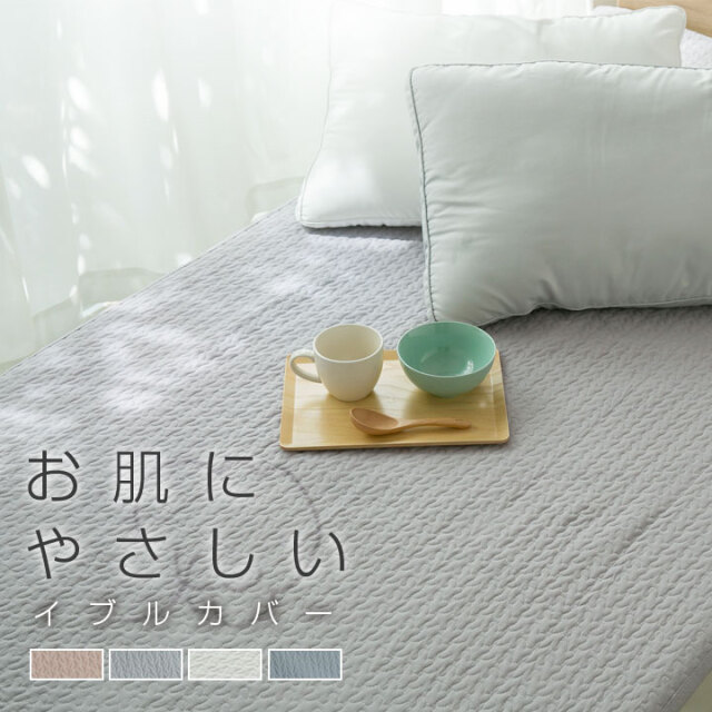 イブル 敷きパッド マルチカバー ラグ 綿100% やわらかい 洗える オールシーズン 安眠 ブランケット 天然素材 コットン 100×205cm シングル 22B010