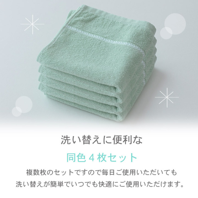 タオル フェイスタオル 【同色4枚セット】4枚組 34×70cm 綿100％ 無地