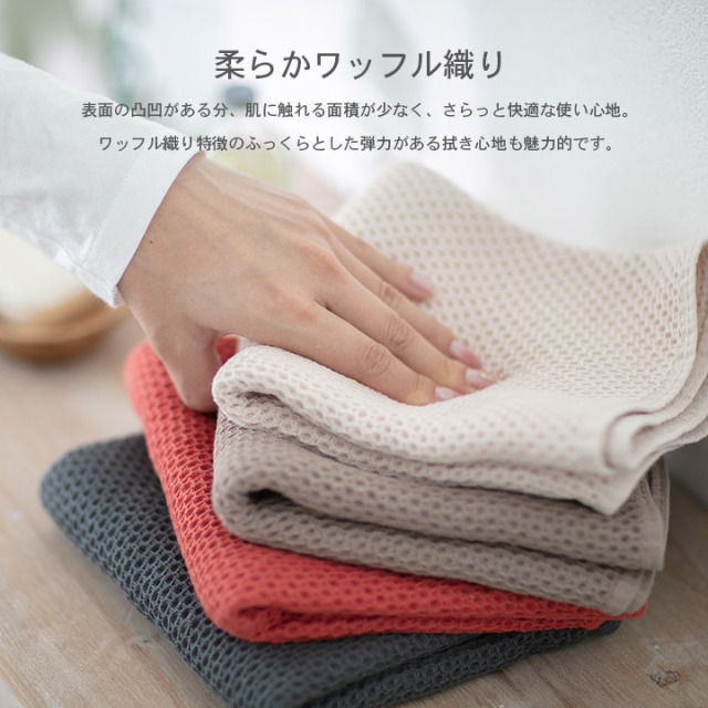 タオル フェイスタオル ワッフル 【同色 4枚セット】 33×73cm 綿100
