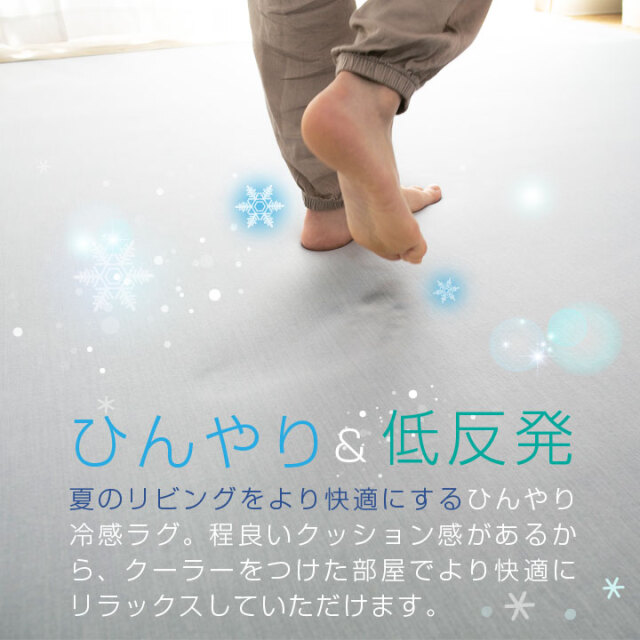 ラグ 冷感ラグ 低反発 190×240 ひんやり 接触冷感 ラグマット 夏用