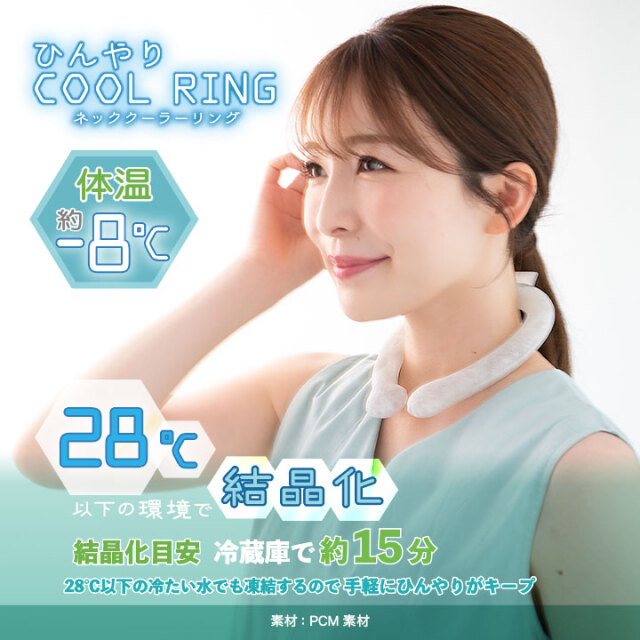 クールリング ネッククーラー 冷感 アイスネックリング 首 冷却 リング