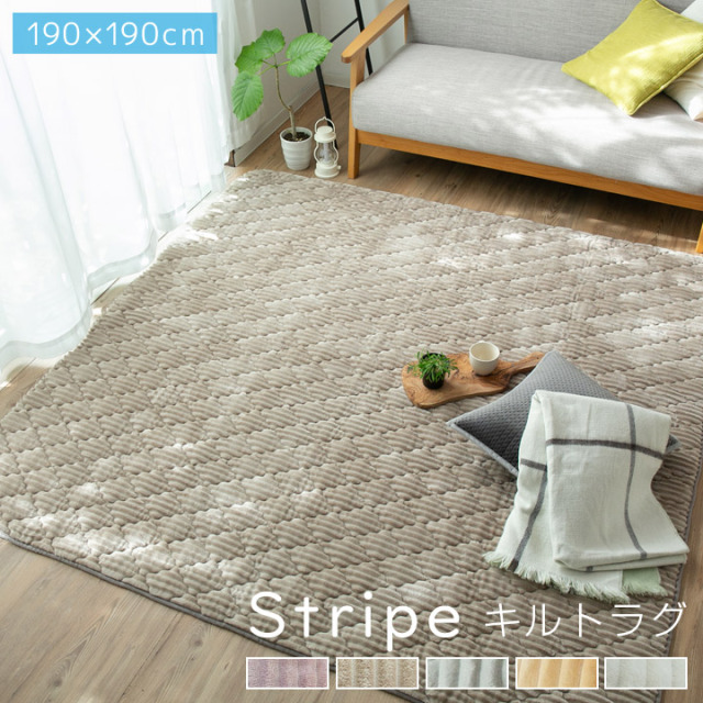ラグ 洗える フランネル キルトラグ オールシーズン 190×190 北欧 防ダニ 滑止め付 洗えるラグ ホットカーペット対応 床暖房対応 夏 冬 マット ラグマット カーペット ラグカーペット 絨毯 23A116