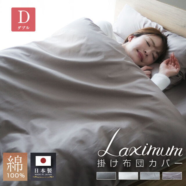 掛け布団カバー 日本製 綿100％ サテン 掛けカバー 国産 ダブル ダブル