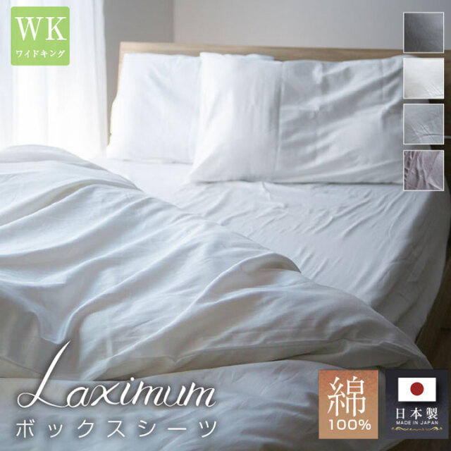 ボックスシーツ 日本製 サテン ワイドキング 国産 綿100％ 高級 高密度 Luxsleep ベットシーツ BOXシーツ マットレスカバー 天然素材 布団 布団カバー 防ダニ 23J009