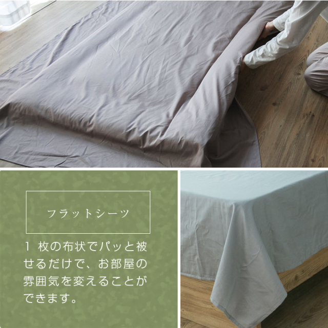 シングルフラットシーツ10枚 nemurinoheya_245wkw