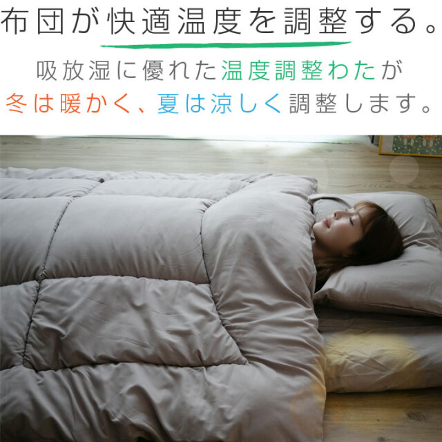 2x 温度調整掛け布団 23j016_01.jpg?t=20231017145427