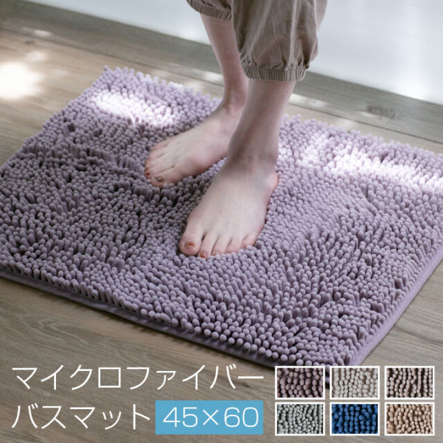グレー マイクロファイバー バスマット 約60cm x 90cm シェニール 吸水マイクロファイバー バスマット 60cm x 90cm
