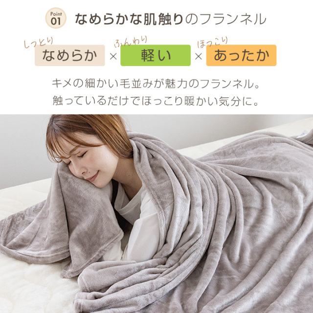 毛布 毛布 シングル 140×200cm ひざ掛け ブランケット フランネル あったか