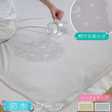 防水シーツ おねしょシーツ シングル 100×205cm 介護 ペットシーツ 敷きパッド 介護用品 ベビー 赤ちゃん ペット 寝具