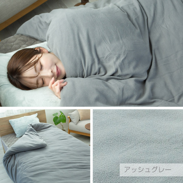 フリース 掛け布団カバー ダブル あったか 毛布にもなる2WAY仕様