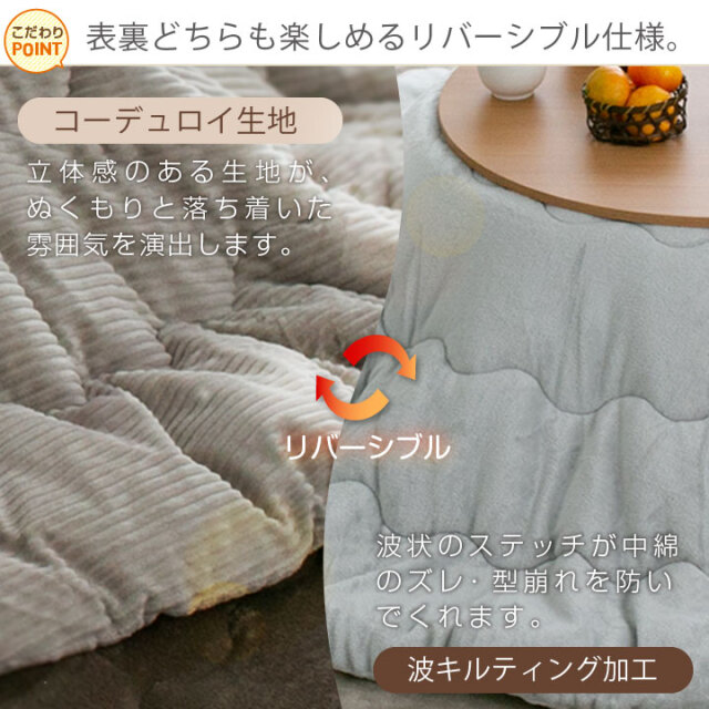 こたつ布団 こたつ掛け布団 ストライプ リバーシブル 省スペース