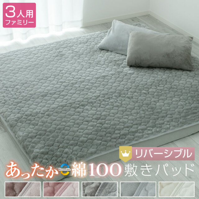 敷きパッド ファミリー3人用 リバーシブル 220×200cm 防ダニ プレミアム あったか フランネル さらっと 綿 敷パッド 24A043