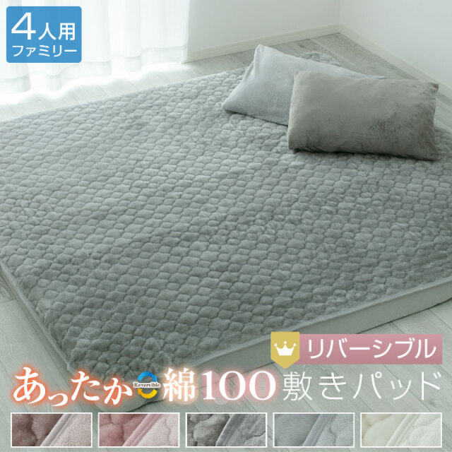 敷きパッド ファミリー4人用 リバーシブル 240×200cm 防ダニ プレミアム あったか フランネル さらっと ワッフル 綿 敷パッド 24A044