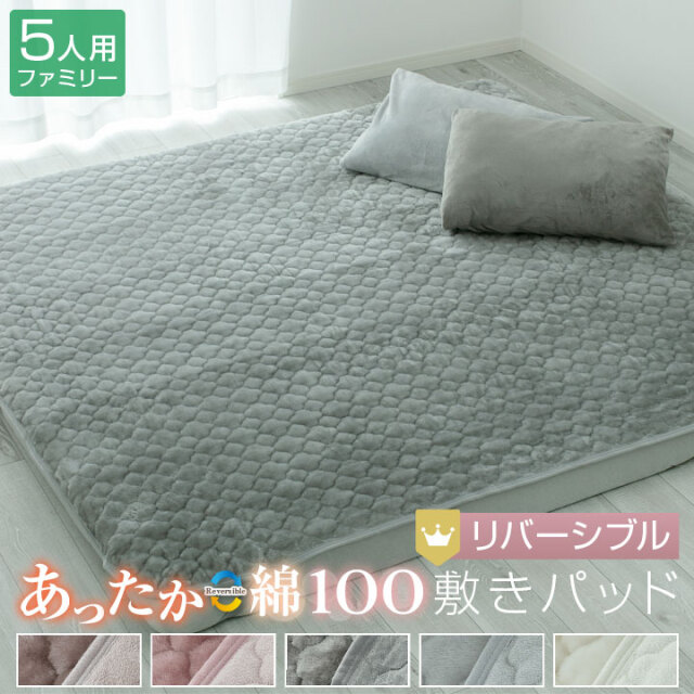 敷きパッド ファミリー5人用 リバーシブル 280×200cm 防ダニ プレミアム あったか フランネル さらっと 綿 敷パッド 24A045