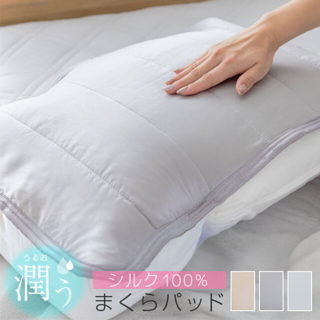 シルク 枕パッド 潤い シルク 43×63cm ピローケース 脱着簡単ゴム付き プレゼント 保湿 吸湿 なめらか 滑らか 肌ケア 美容 消臭加工 オールシーズン まくらパッド 枕パット 布団 ベッド 24A062
