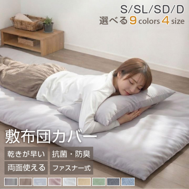 敷布団カバー シングル 布団カバー シングルロング セミダブル ダブル ピーチスキン加工 可愛い オールシーズン 敷き布団カバー 敷ふとんカバー 新生活 抗菌防臭 乾きが早い 敷カバー 敷きカバー カバー 布団 寝具 安い 24A066