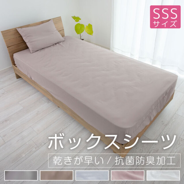 ボックスシーツ セミシングルショート 80×180×35cm 安い シーツ ベッドシーツ マットレスカバー BOXシーツ ピーチスキン オールシーズン 新生活 抗菌防臭 24A070