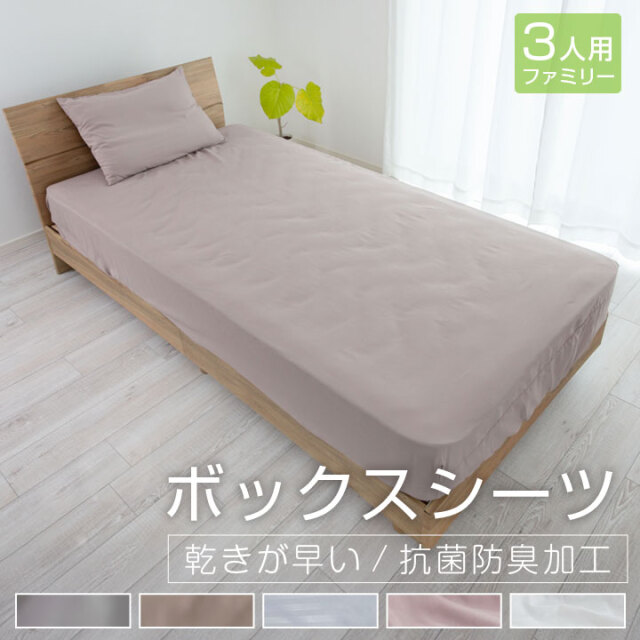 ボックスシーツ ファミリー220 220×200×35cm 安い シーツ ベッドシーツ マットレスカバー BOXシーツ ピーチスキン オールシーズン 新生活 抗菌防臭 24A077