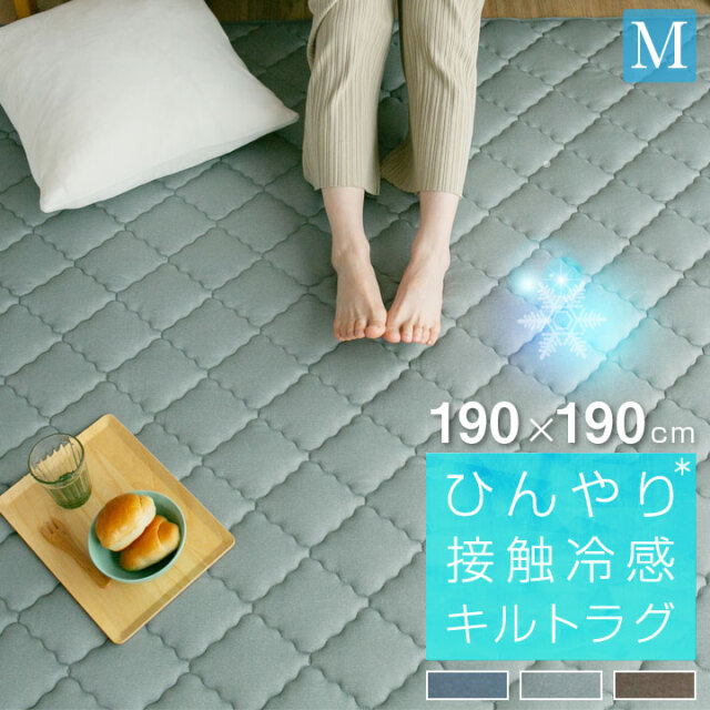 ラグ 冷感ラグ ひんやり 接触冷感 ラグマット 夏用 190×190 滑り止め付 マット 洗える ラグカーペット 夏 カーペット 防音 抗菌防臭 ウォッシャブル メッシュ 絨毯 24S039