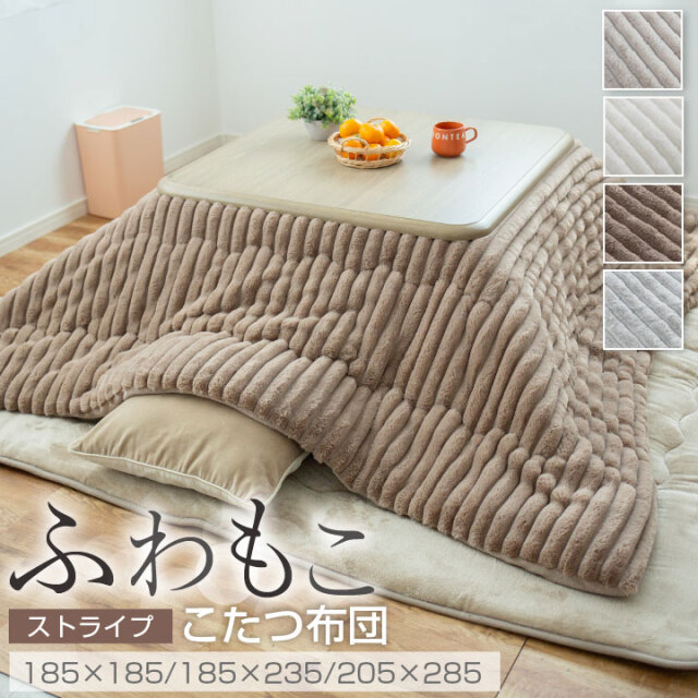 こたつ布団 正方形 長方形 長方形大判 超大判 こたつ掛け布団 ふわもこ 185×185cm 185×235cm 205×285cm えらべる3サイズ あったか 2way こたつ布団 コタツ布団 掛けふとん かけ布団 こたつ 25A005