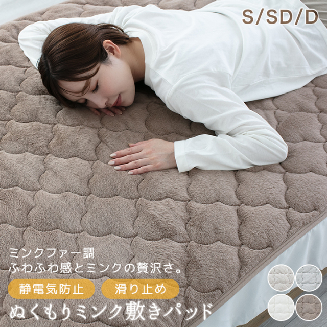 敷きパッド 冬用 マイクロミンクファー 置くだけ あったか 洗える シングル セミダブル ダブル 暖か ふわふわ 毛布 敷パッド 四隅ゴムズレ防止 もこもこ 敷きパット 滑り止め  冬 極上タッチ  おしゃれ 高級 25A011