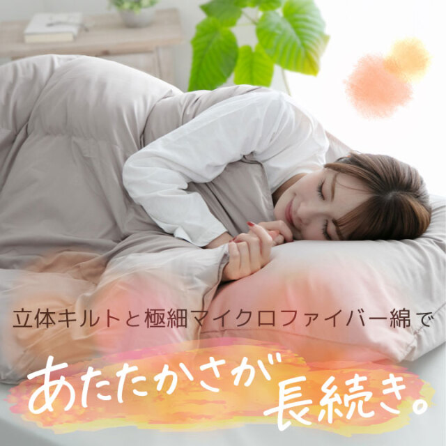 掛け布団 シングル ダブル 暖かい やわらかい ふんわり 冬 冬用