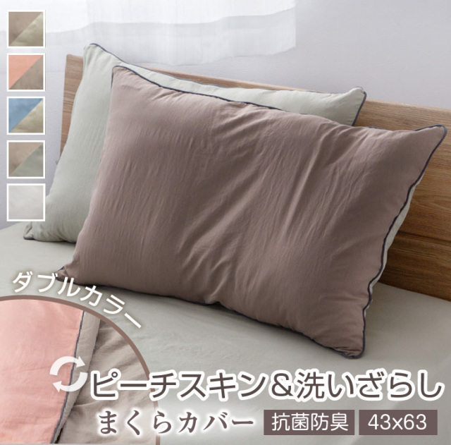 枕・枕カバー 布団と寝具専門店 COLORS