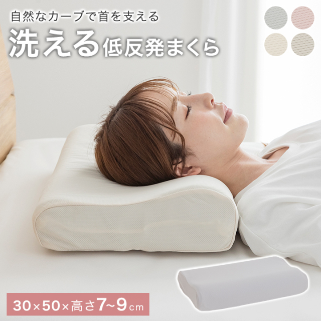 洗える 低反発枕 まくら 30×50 いびき対策 リラックス 低めの枕 高めの枕 肩こり 首こり ピロー ウォッシャブル 丸洗い可能 メッシュ カバー付き 安眠 快眠 寝具 低ホルムアルデヒド 25A079