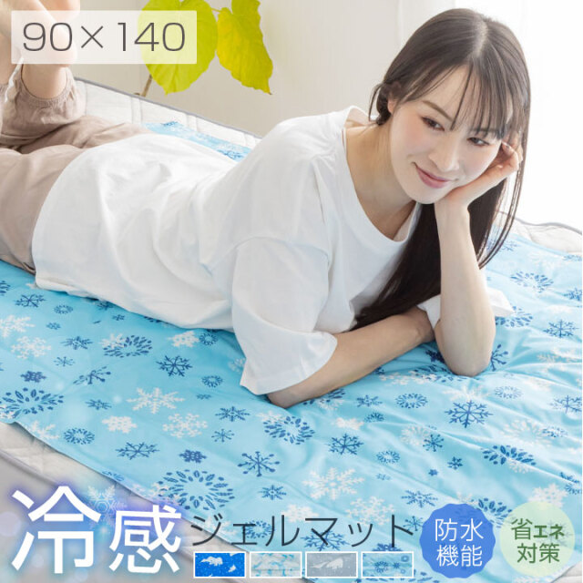 ジェルマット 冷感 90×140cm -9.1℃ 急速冷却 冷却ジェル クールマット ひんやり 敷きパッド マット ジェル 涼感 防水 省エネ 節電 エコ 暑さ対策 快眠 猫 犬 キャンプ 夏用 夏 ベッド ペット ソファ 椅子 25S015