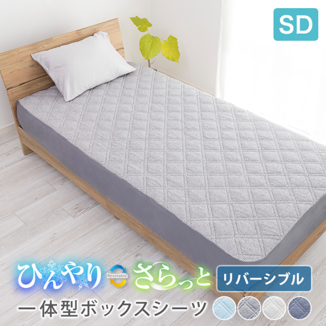 ボックスシーツ  セミダブル 一体型 パッド一体型ボックスシーツ 冷感 ひんやり タオル地 リバーシブル  ベッドシーツ パッドシーツ 春 夏 秋