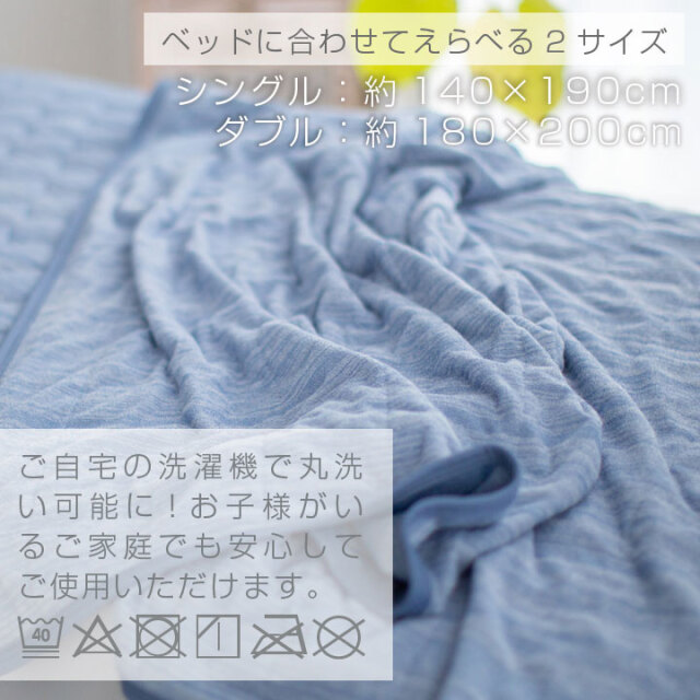 冷感ケット ダブル タオルケット ひんやり さらっと タオル地