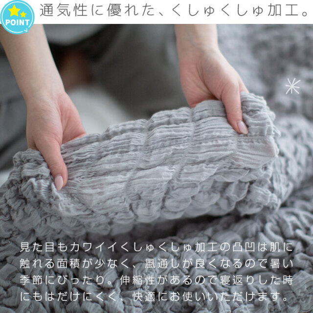 くしゅくしゅガーゼケット コットンケット シングル ガーゼ