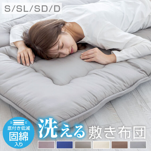 敷布団 布団 シングル セミダブル ダブル 固綿入り 三層構造 底付き低減 洗える 抗菌 防臭 防カビ 合繊 敷き布団 敷き布団 敷きふとん オールシーズン 寝具 安心 清潔 25S078