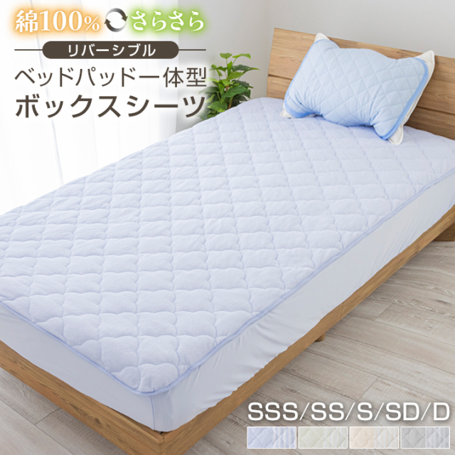 ボックスシーツ シングル 一体型 敷きパッド一体型ボックスシーツ リバーシブル 綿100% ニットワッフル 敷きパッド セミシングル ショート  セミダブル ダブル ベッドパッド シーツ マットレスカバー ベッドパット ベッドシーツ 25S082