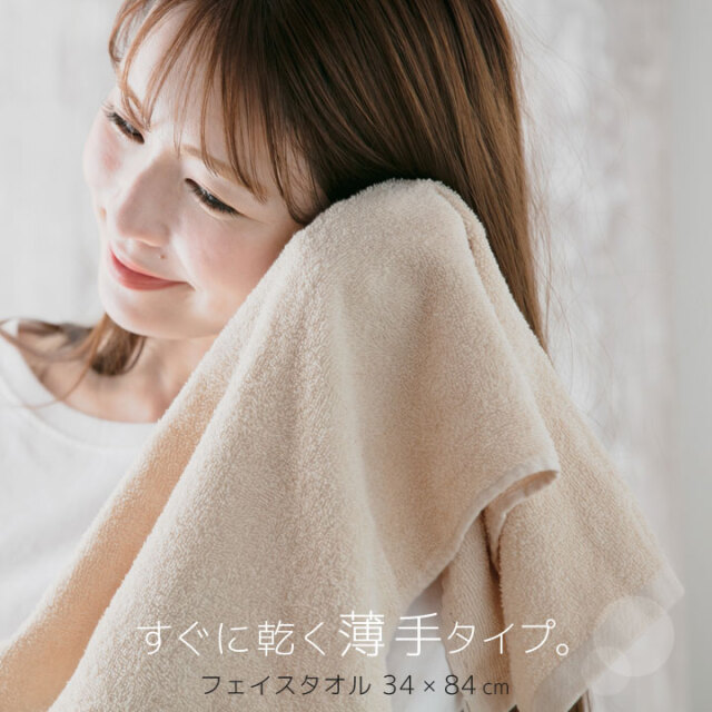 フェイスタオル 5枚セット 34×84cm 綿100％ 無地 薄手 日常使い