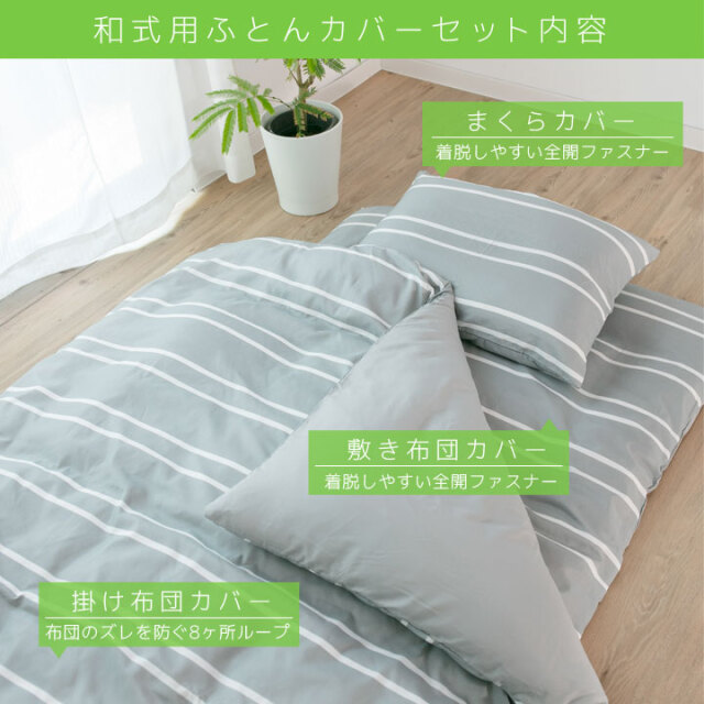 布団カバー セット 3点セット シングル ピーチスキン加工 和式 洋式