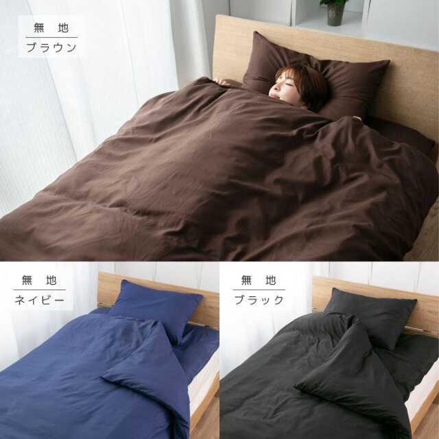 布団カバー セット 3点セット シングル ピーチスキン加工 和式 洋式
