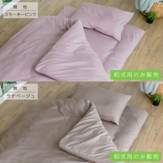 布団カバー セット 3点セット シングル ピーチスキン加工 和式 洋式