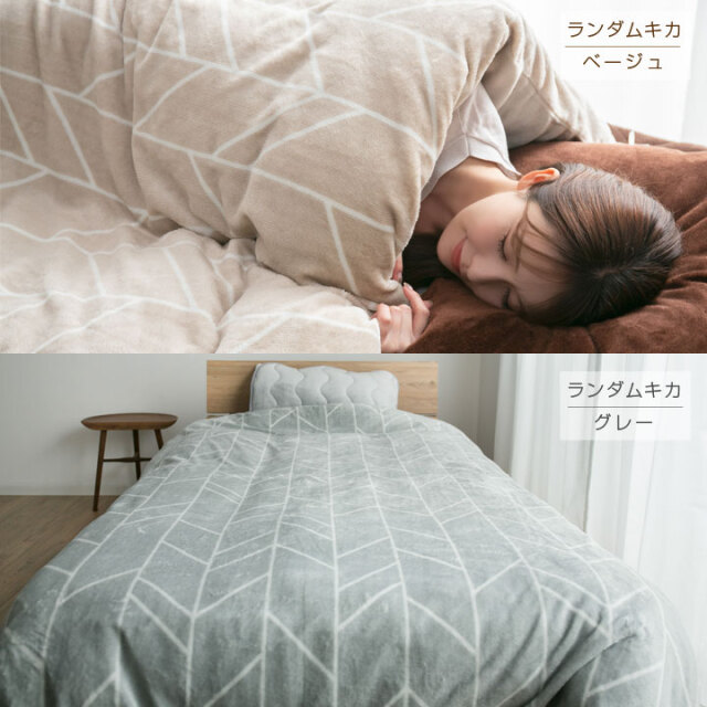 2枚組　新品　あったか掛カバー　毛布　シングルロング　掛布団カバー　冬用 掛け布団カバー シングル 冬 あったか 暖かい 布団カバー 掛けふとん