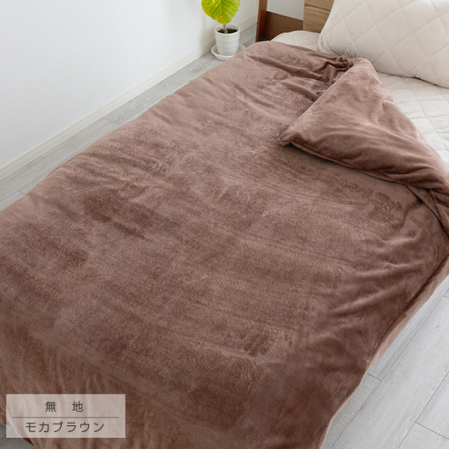 掛け布団カバー フランネル ダブル フリースより暖かい あったか 毛布
