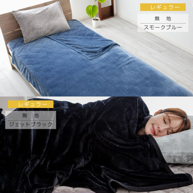 毛布 ブランケット フランネル シングル あったか 抗菌防臭 フランネル