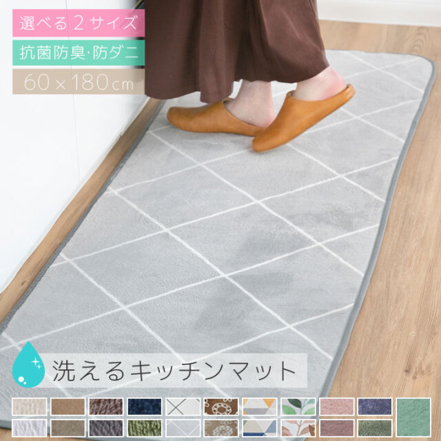 キッチンマット 洗える オールシーズン 60×180  防ダニ ラグマット 滑り止め付 マット ラグカーペット 夏 冬 カーペット フランネル ウォッシャブル ベッド下 インテリアマット A707
