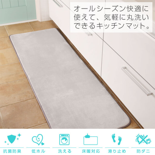 洗える キッチンマット