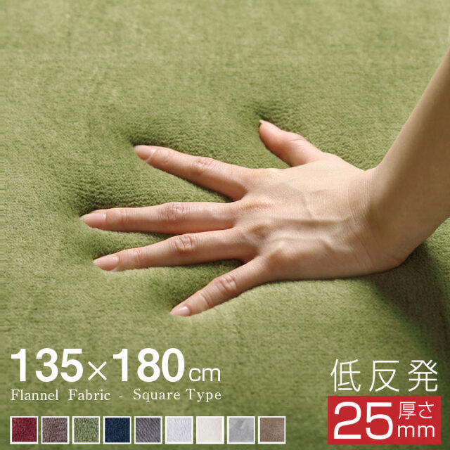 もっちり 低反発 ウレタン ラグ 滑り止め付 135×185 1.5畳 オールシーズン 防ダニ ラグマット マット ラグカーペット 夏 冬 カーペット ホットカーペット対応 フランネル 絨毯 床暖房対応 遮音 A710