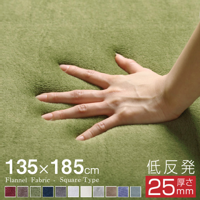 もっちり 低反発 ウレタン ラグ 滑り止め付 135×185 1.5畳 オールシーズン 防ダニ ラグマット マット ラグカーペット 夏 冬 カーペット ホットカーペット対応 フランネル 絨毯 床暖房対応 遮音 A710