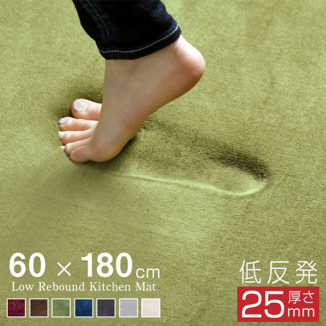 キッチンマット もっちり 低反発 ウレタン 滑り止め付 60×180 オール